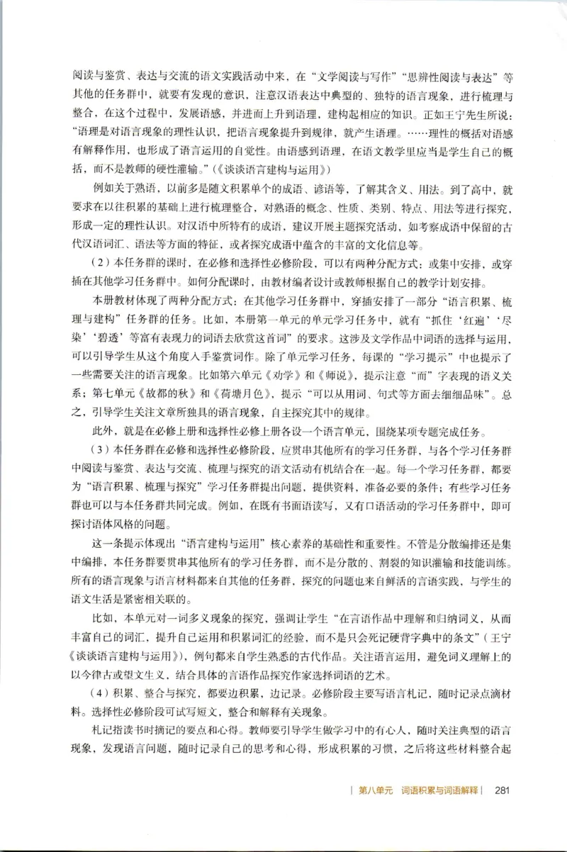 高中语文教师教学用书必修上册_4-教培资料-26年最新资料-同步更新_初中高中教资_03科三专项（进去保存报考的学科即可）_02科三专项（笔记真题思维导图教学设计版本二）