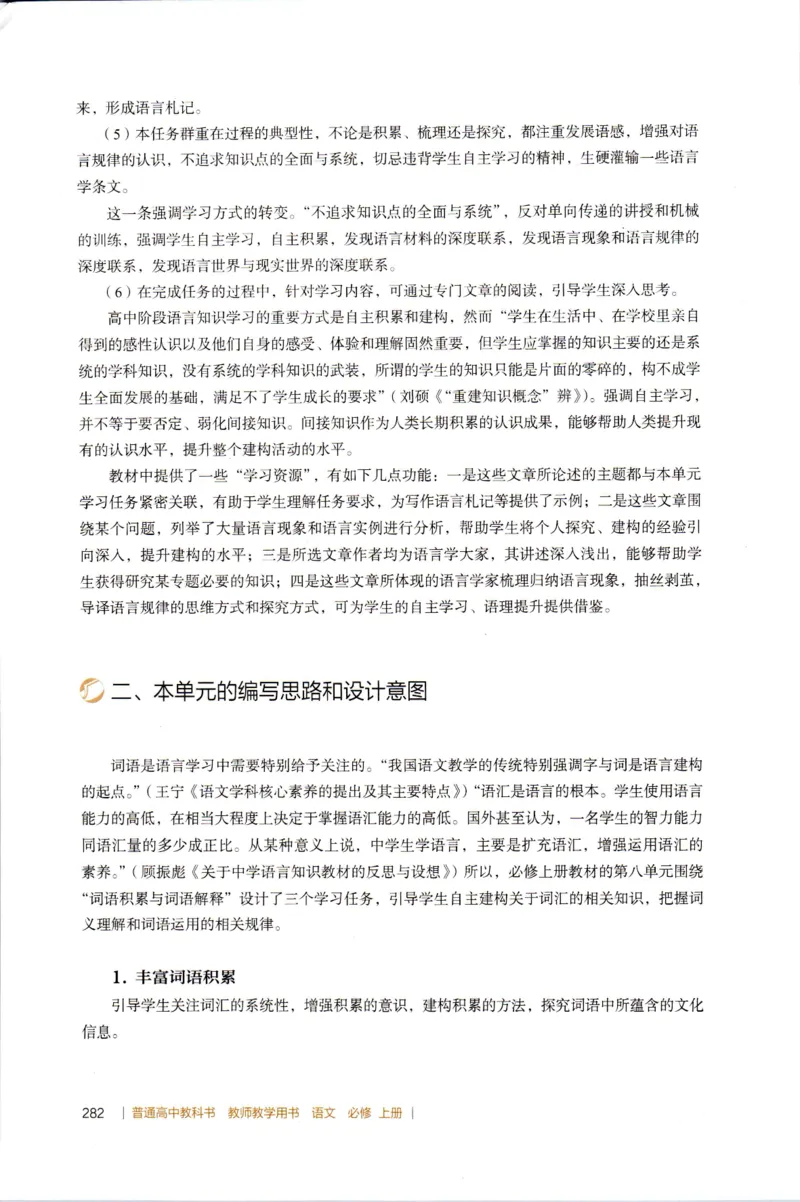 高中语文教师教学用书必修上册_4-教培资料-26年最新资料-同步更新_初中高中教资_03科三专项（进去保存报考的学科即可）_02科三专项（笔记真题思维导图教学设计版本二）
