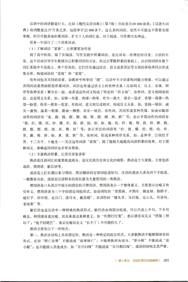 高中语文教师教学用书必修上册_4-教培资料-26年最新资料-同步更新_初中高中教资_03科三专项（进去保存报考的学科即可）_02科三专项（笔记真题思维导图教学设计版本二）