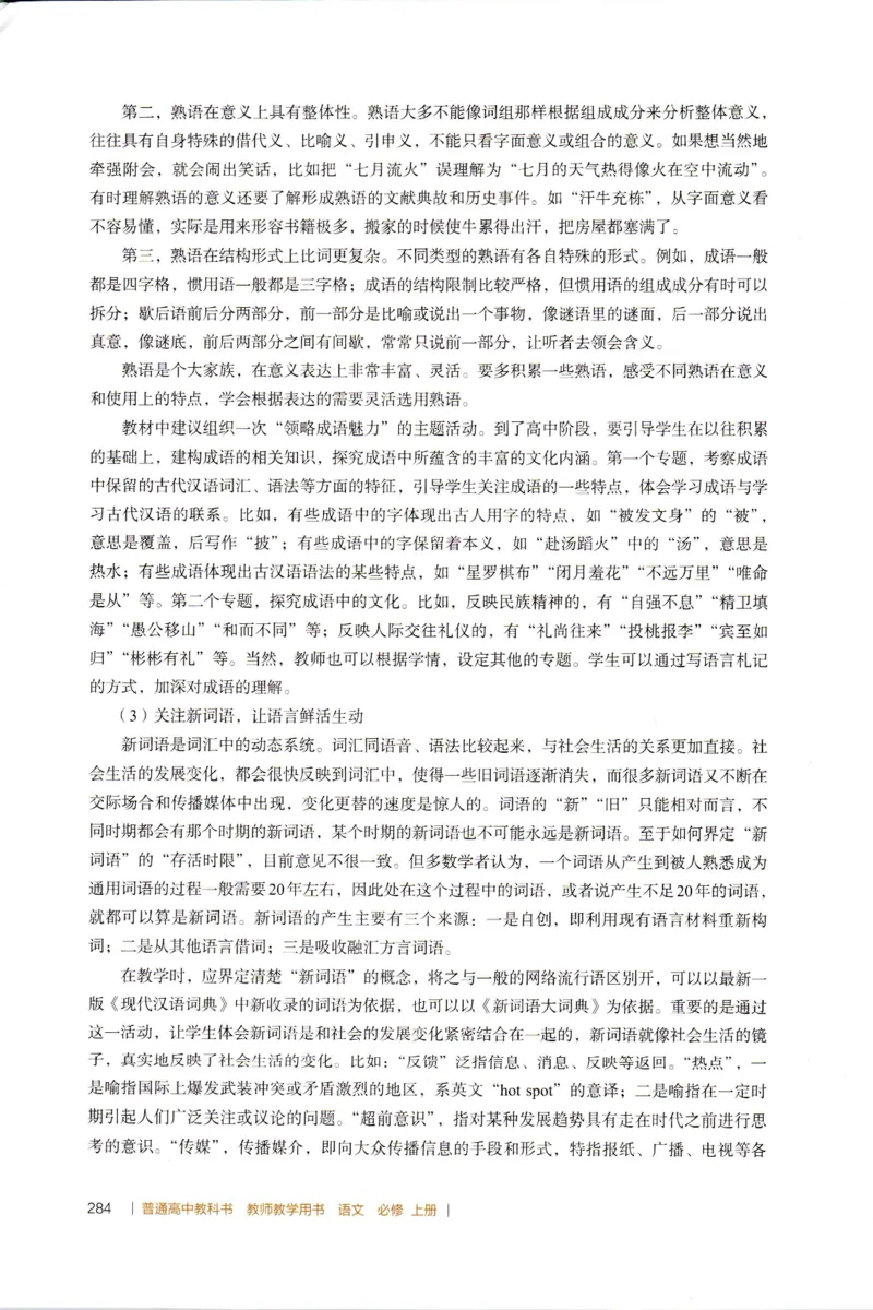 高中语文教师教学用书必修上册_4-教培资料-26年最新资料-同步更新_初中高中教资_03科三专项（进去保存报考的学科即可）_02科三专项（笔记真题思维导图教学设计版本二）