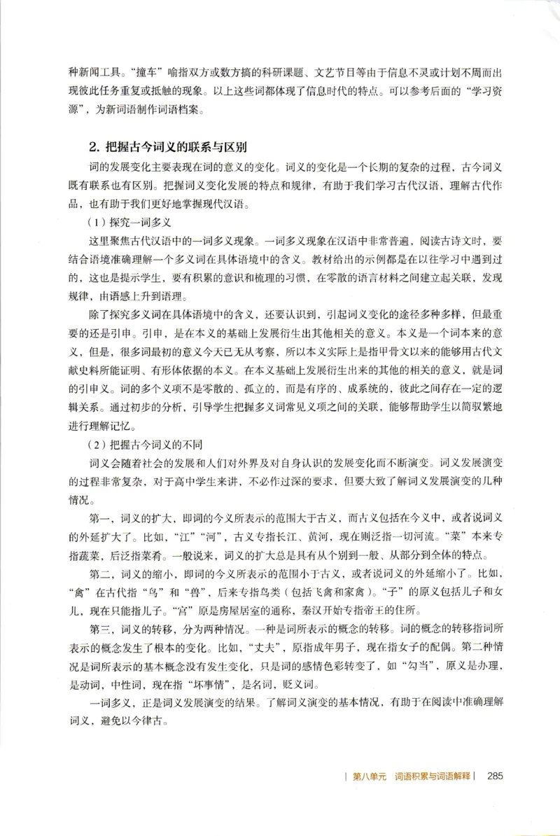 高中语文教师教学用书必修上册_4-教培资料-26年最新资料-同步更新_初中高中教资_03科三专项（进去保存报考的学科即可）_02科三专项（笔记真题思维导图教学设计版本二）
