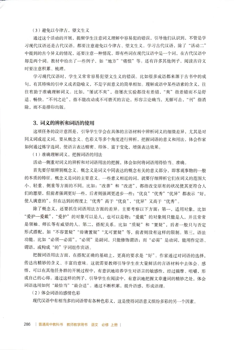 高中语文教师教学用书必修上册_4-教培资料-26年最新资料-同步更新_初中高中教资_03科三专项（进去保存报考的学科即可）_02科三专项（笔记真题思维导图教学设计版本二）