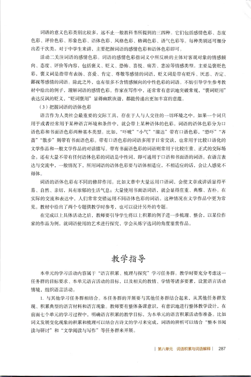 高中语文教师教学用书必修上册_4-教培资料-26年最新资料-同步更新_初中高中教资_03科三专项（进去保存报考的学科即可）_02科三专项（笔记真题思维导图教学设计版本二）