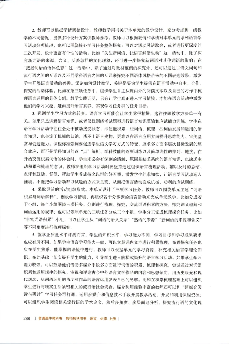 高中语文教师教学用书必修上册_4-教培资料-26年最新资料-同步更新_初中高中教资_03科三专项（进去保存报考的学科即可）_02科三专项（笔记真题思维导图教学设计版本二）