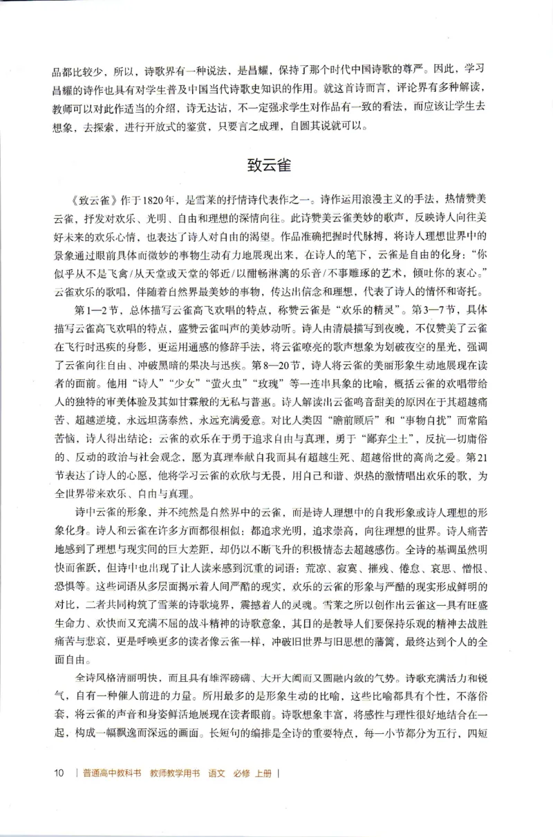 高中语文教师教学用书必修上册_4-教培资料-26年最新资料-同步更新_初中高中教资_03科三专项（进去保存报考的学科即可）_02科三专项（笔记真题思维导图教学设计版本二）