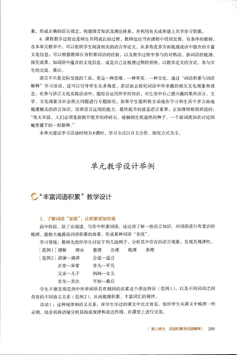高中语文教师教学用书必修上册_4-教培资料-26年最新资料-同步更新_初中高中教资_03科三专项（进去保存报考的学科即可）_02科三专项（笔记真题思维导图教学设计版本二）