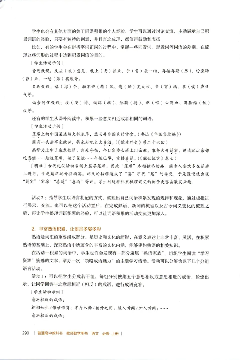 高中语文教师教学用书必修上册_4-教培资料-26年最新资料-同步更新_初中高中教资_03科三专项（进去保存报考的学科即可）_02科三专项（笔记真题思维导图教学设计版本二）