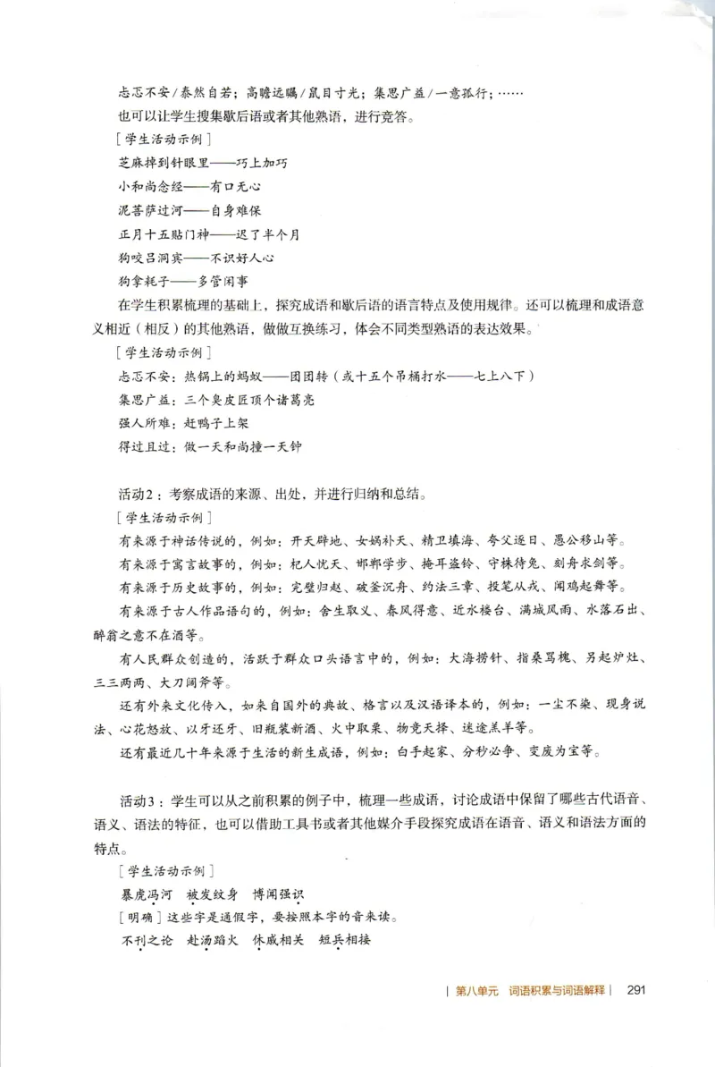 高中语文教师教学用书必修上册_4-教培资料-26年最新资料-同步更新_初中高中教资_03科三专项（进去保存报考的学科即可）_02科三专项（笔记真题思维导图教学设计版本二）