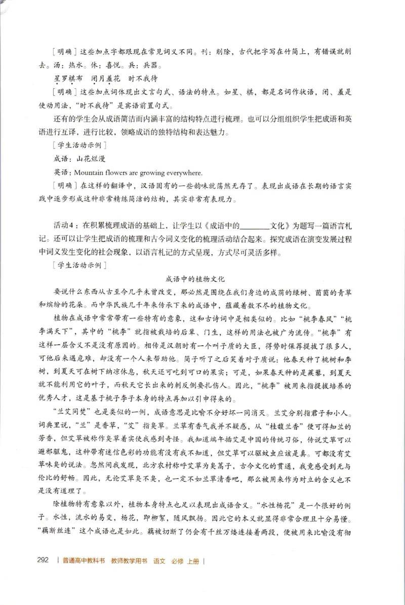 高中语文教师教学用书必修上册_4-教培资料-26年最新资料-同步更新_初中高中教资_03科三专项（进去保存报考的学科即可）_02科三专项（笔记真题思维导图教学设计版本二）