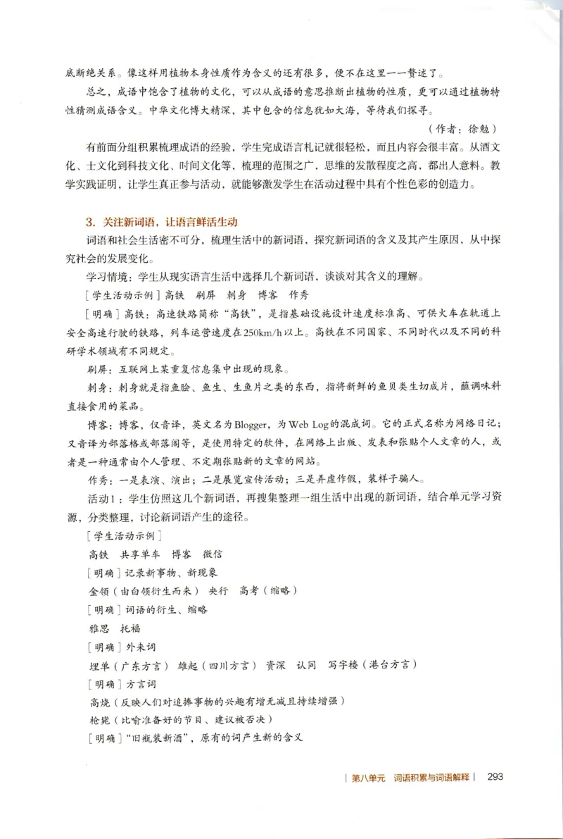 高中语文教师教学用书必修上册_4-教培资料-26年最新资料-同步更新_初中高中教资_03科三专项（进去保存报考的学科即可）_02科三专项（笔记真题思维导图教学设计版本二）