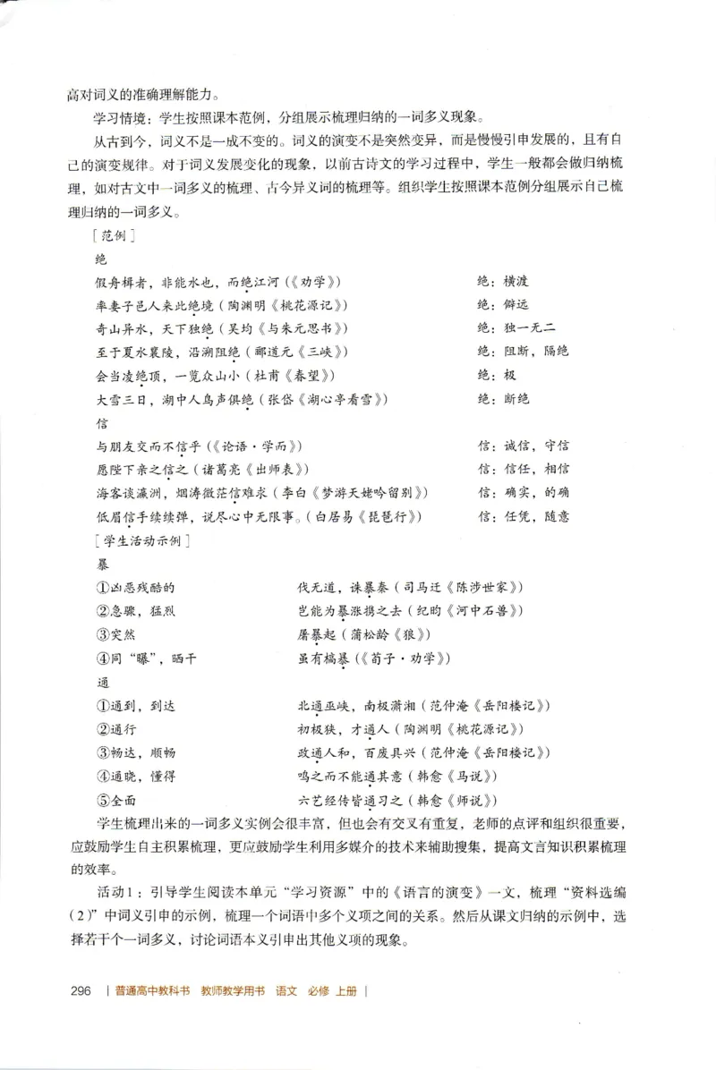 高中语文教师教学用书必修上册_4-教培资料-26年最新资料-同步更新_初中高中教资_03科三专项（进去保存报考的学科即可）_02科三专项（笔记真题思维导图教学设计版本二）