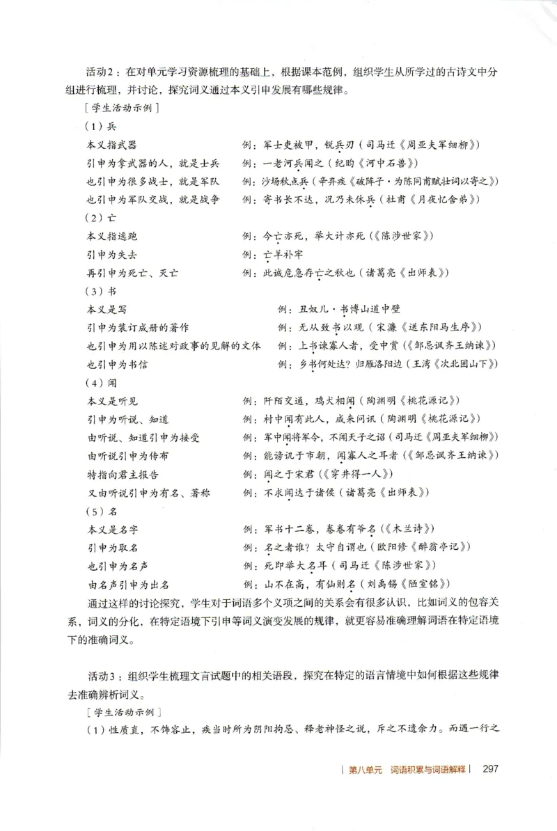 高中语文教师教学用书必修上册_4-教培资料-26年最新资料-同步更新_初中高中教资_03科三专项（进去保存报考的学科即可）_02科三专项（笔记真题思维导图教学设计版本二）
