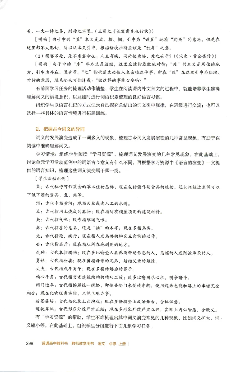 高中语文教师教学用书必修上册_4-教培资料-26年最新资料-同步更新_初中高中教资_03科三专项（进去保存报考的学科即可）_02科三专项（笔记真题思维导图教学设计版本二）
