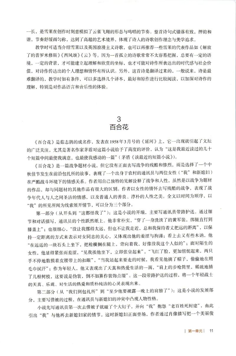 高中语文教师教学用书必修上册_4-教培资料-26年最新资料-同步更新_初中高中教资_03科三专项（进去保存报考的学科即可）_02科三专项（笔记真题思维导图教学设计版本二）