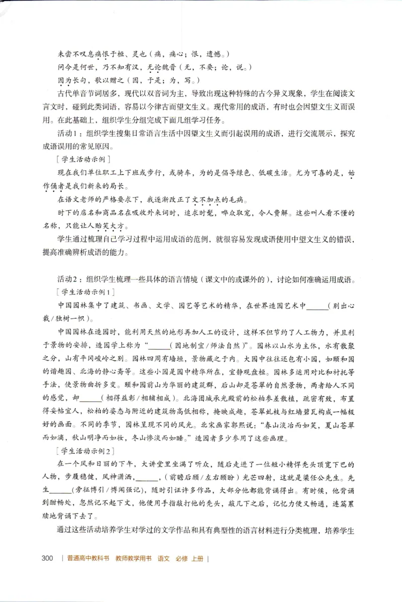 高中语文教师教学用书必修上册_4-教培资料-26年最新资料-同步更新_初中高中教资_03科三专项（进去保存报考的学科即可）_02科三专项（笔记真题思维导图教学设计版本二）