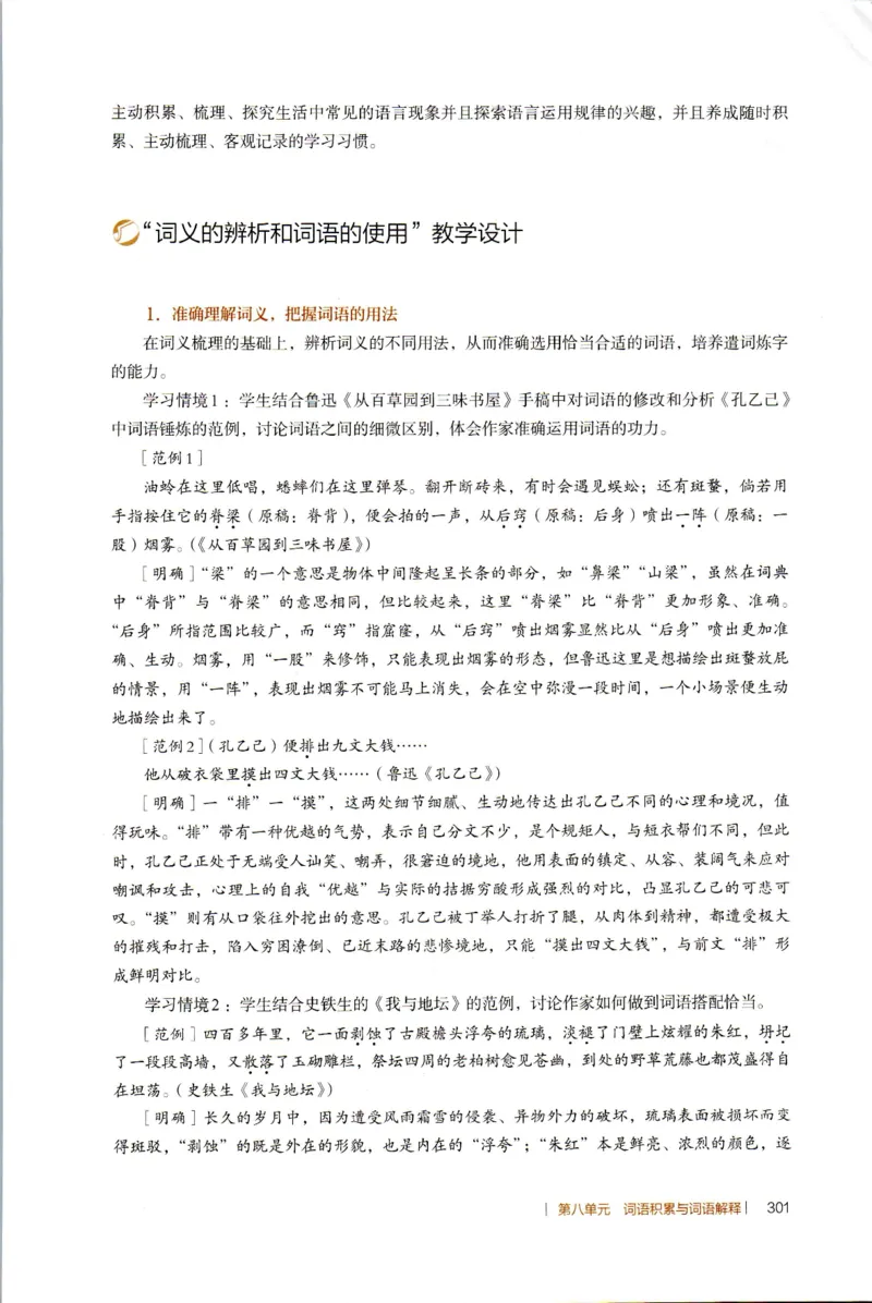 高中语文教师教学用书必修上册_4-教培资料-26年最新资料-同步更新_初中高中教资_03科三专项（进去保存报考的学科即可）_02科三专项（笔记真题思维导图教学设计版本二）