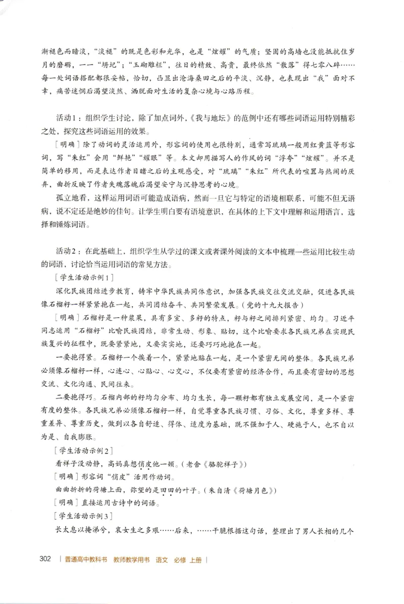 高中语文教师教学用书必修上册_4-教培资料-26年最新资料-同步更新_初中高中教资_03科三专项（进去保存报考的学科即可）_02科三专项（笔记真题思维导图教学设计版本二）
