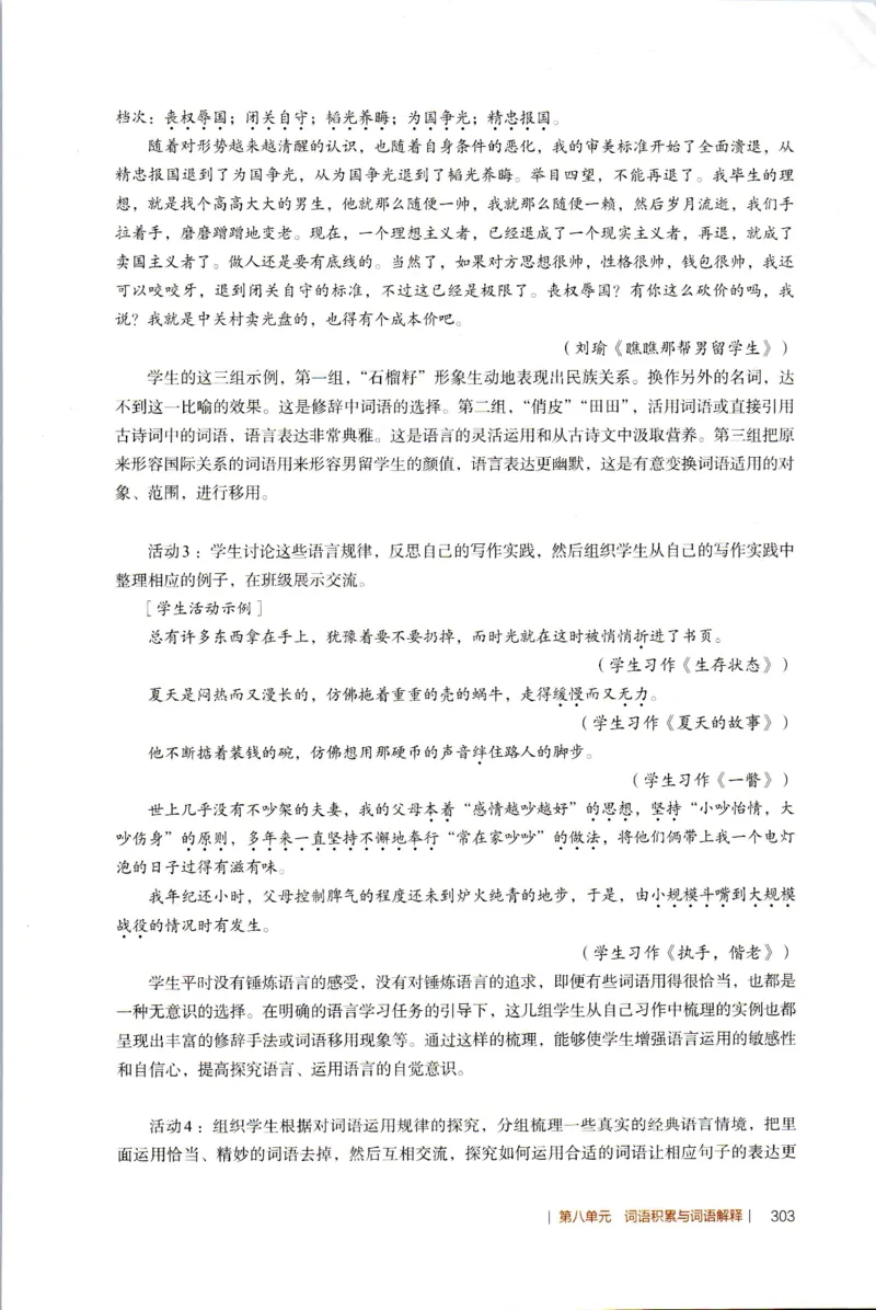 高中语文教师教学用书必修上册_4-教培资料-26年最新资料-同步更新_初中高中教资_03科三专项（进去保存报考的学科即可）_02科三专项（笔记真题思维导图教学设计版本二）