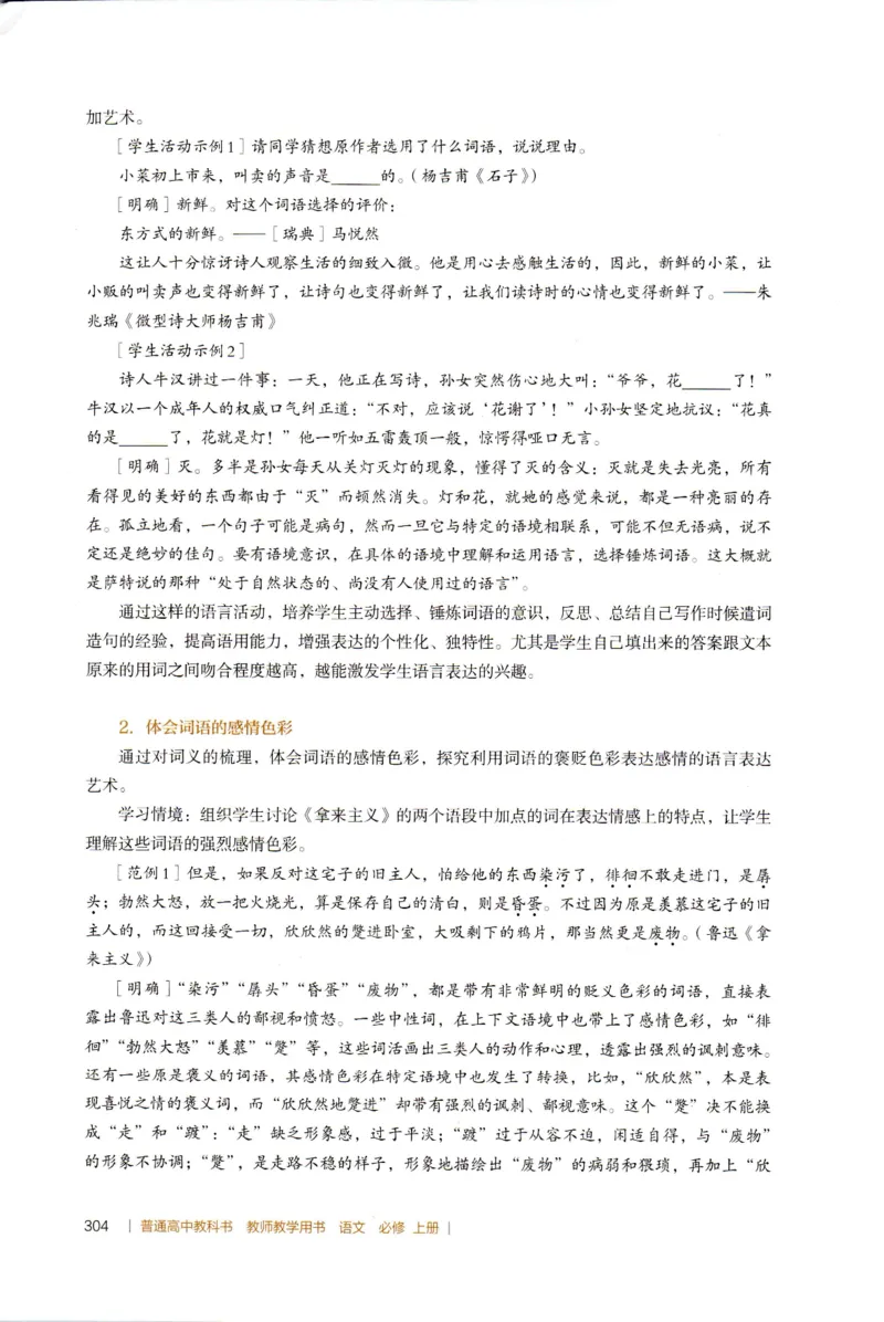 高中语文教师教学用书必修上册_4-教培资料-26年最新资料-同步更新_初中高中教资_03科三专项（进去保存报考的学科即可）_02科三专项（笔记真题思维导图教学设计版本二）