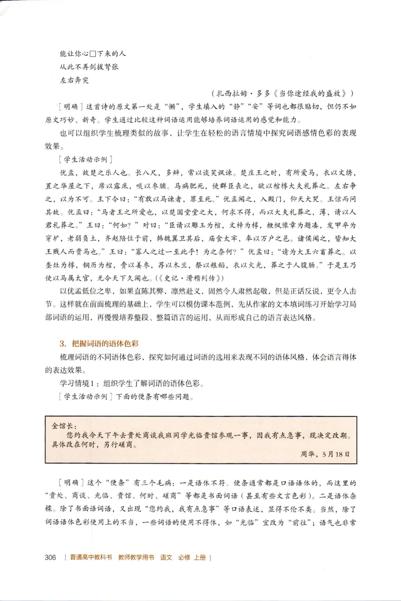 高中语文教师教学用书必修上册_4-教培资料-26年最新资料-同步更新_初中高中教资_03科三专项（进去保存报考的学科即可）_02科三专项（笔记真题思维导图教学设计版本二）