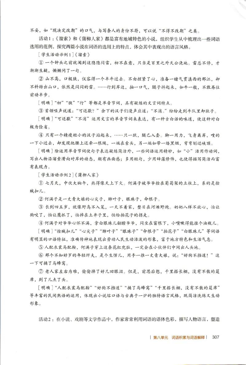 高中语文教师教学用书必修上册_4-教培资料-26年最新资料-同步更新_初中高中教资_03科三专项（进去保存报考的学科即可）_02科三专项（笔记真题思维导图教学设计版本二）