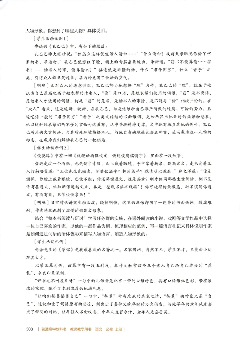 高中语文教师教学用书必修上册_4-教培资料-26年最新资料-同步更新_初中高中教资_03科三专项（进去保存报考的学科即可）_02科三专项（笔记真题思维导图教学设计版本二）
