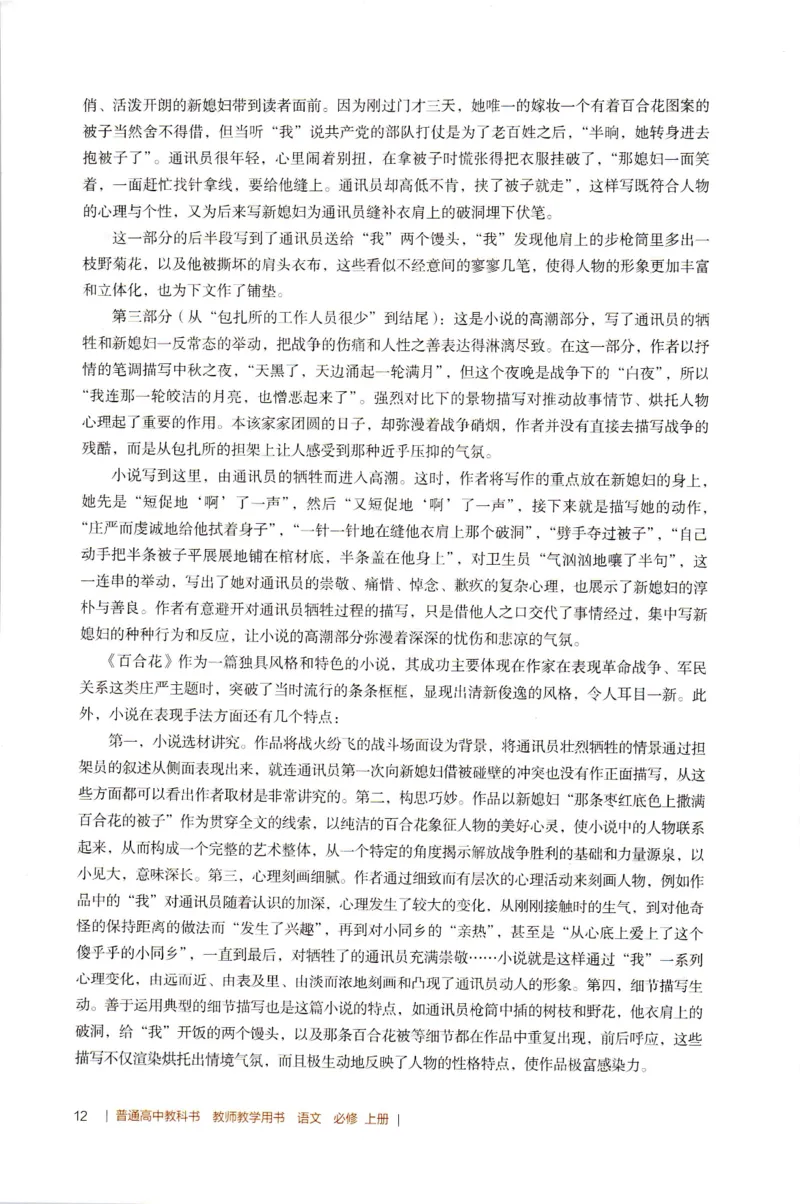 高中语文教师教学用书必修上册_4-教培资料-26年最新资料-同步更新_初中高中教资_03科三专项（进去保存报考的学科即可）_02科三专项（笔记真题思维导图教学设计版本二）