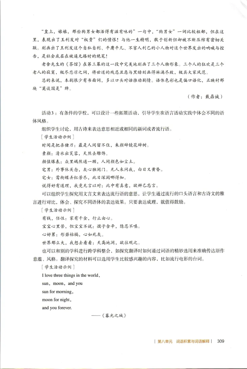 高中语文教师教学用书必修上册_4-教培资料-26年最新资料-同步更新_初中高中教资_03科三专项（进去保存报考的学科即可）_02科三专项（笔记真题思维导图教学设计版本二）