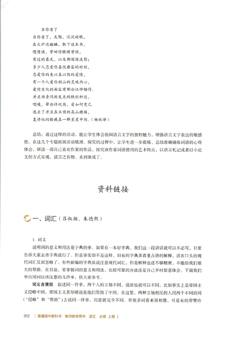 高中语文教师教学用书必修上册_4-教培资料-26年最新资料-同步更新_初中高中教资_03科三专项（进去保存报考的学科即可）_02科三专项（笔记真题思维导图教学设计版本二）