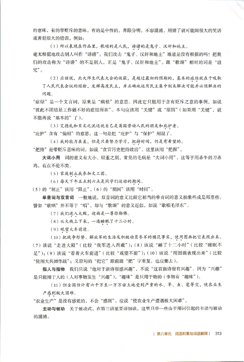 高中语文教师教学用书必修上册_4-教培资料-26年最新资料-同步更新_初中高中教资_03科三专项（进去保存报考的学科即可）_02科三专项（笔记真题思维导图教学设计版本二）