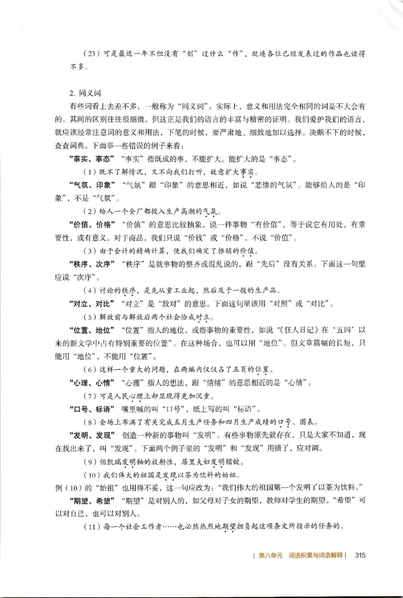 高中语文教师教学用书必修上册_4-教培资料-26年最新资料-同步更新_初中高中教资_03科三专项（进去保存报考的学科即可）_02科三专项（笔记真题思维导图教学设计版本二）