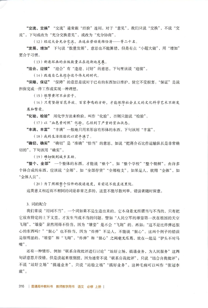 高中语文教师教学用书必修上册_4-教培资料-26年最新资料-同步更新_初中高中教资_03科三专项（进去保存报考的学科即可）_02科三专项（笔记真题思维导图教学设计版本二）
