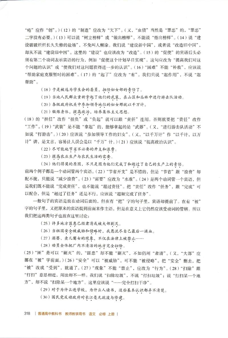 高中语文教师教学用书必修上册_4-教培资料-26年最新资料-同步更新_初中高中教资_03科三专项（进去保存报考的学科即可）_02科三专项（笔记真题思维导图教学设计版本二）