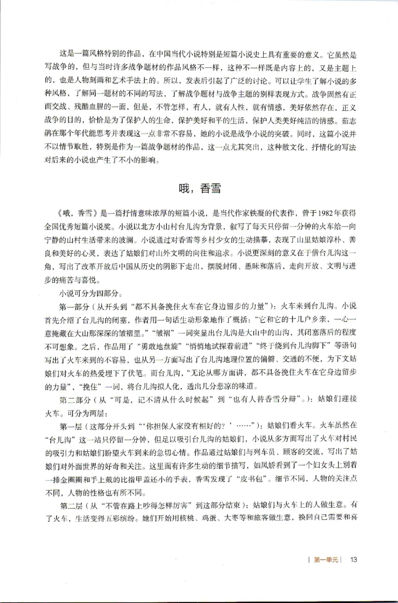 高中语文教师教学用书必修上册_4-教培资料-26年最新资料-同步更新_初中高中教资_03科三专项（进去保存报考的学科即可）_02科三专项（笔记真题思维导图教学设计版本二）