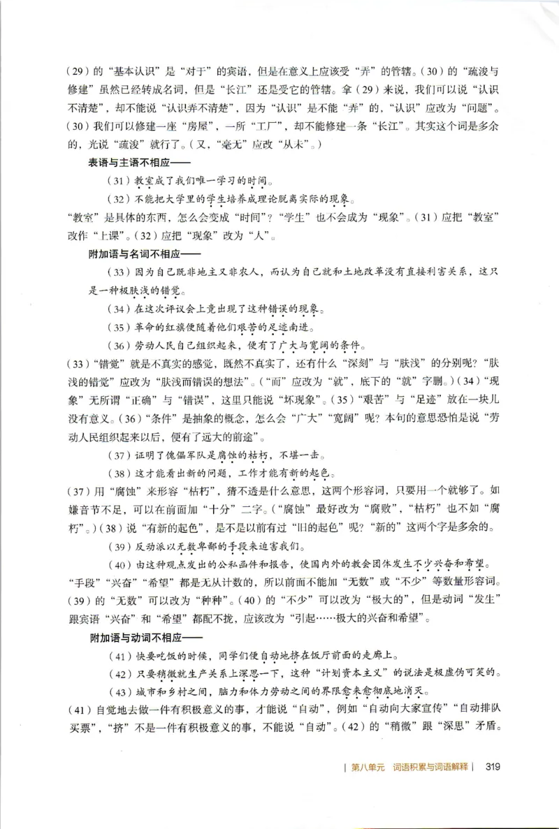 高中语文教师教学用书必修上册_4-教培资料-26年最新资料-同步更新_初中高中教资_03科三专项（进去保存报考的学科即可）_02科三专项（笔记真题思维导图教学设计版本二）