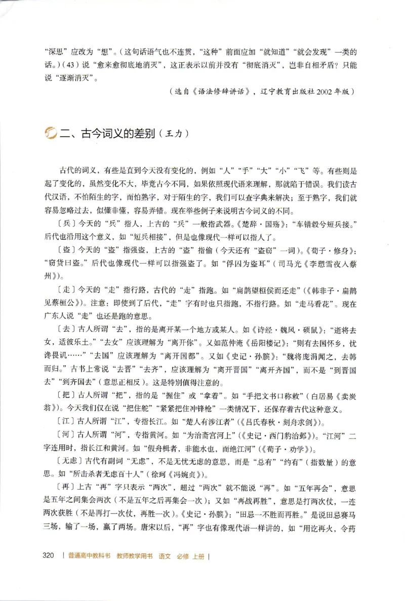 高中语文教师教学用书必修上册_4-教培资料-26年最新资料-同步更新_初中高中教资_03科三专项（进去保存报考的学科即可）_02科三专项（笔记真题思维导图教学设计版本二）
