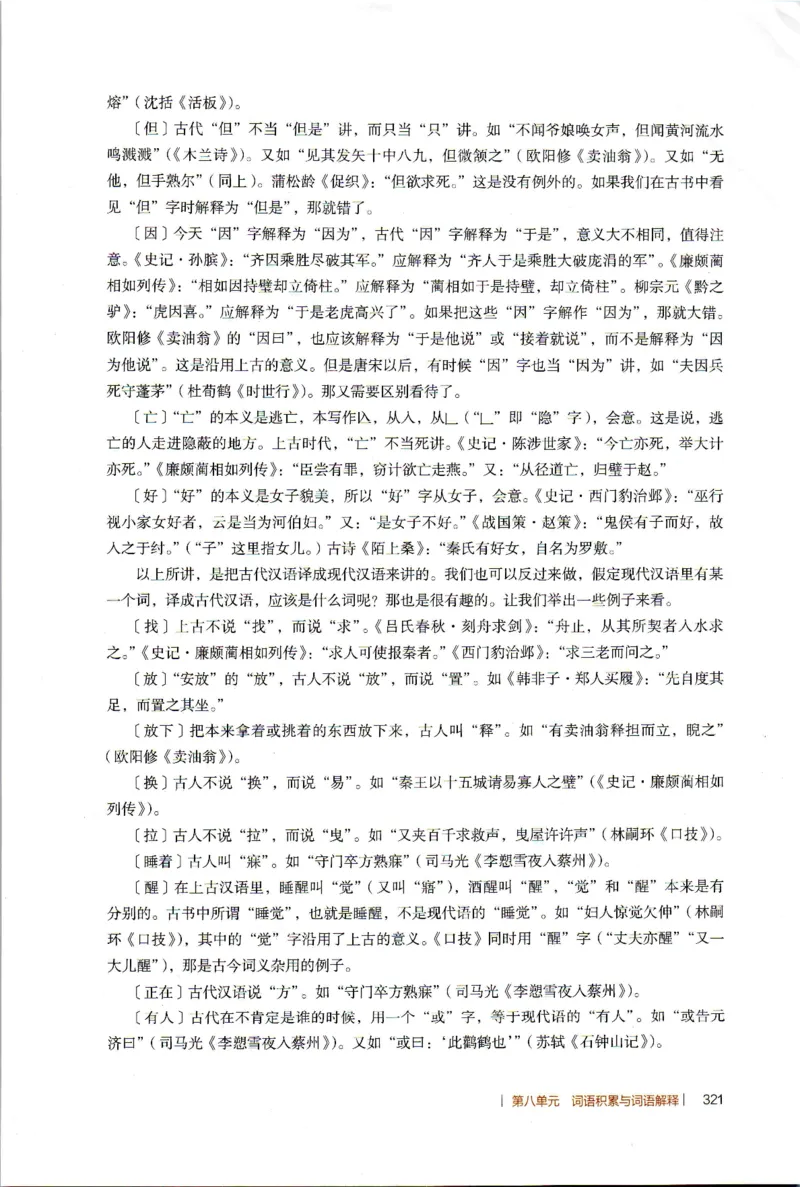 高中语文教师教学用书必修上册_4-教培资料-26年最新资料-同步更新_初中高中教资_03科三专项（进去保存报考的学科即可）_02科三专项（笔记真题思维导图教学设计版本二）