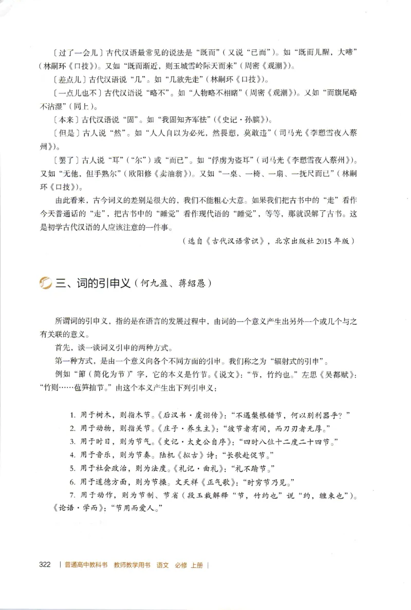 高中语文教师教学用书必修上册_4-教培资料-26年最新资料-同步更新_初中高中教资_03科三专项（进去保存报考的学科即可）_02科三专项（笔记真题思维导图教学设计版本二）