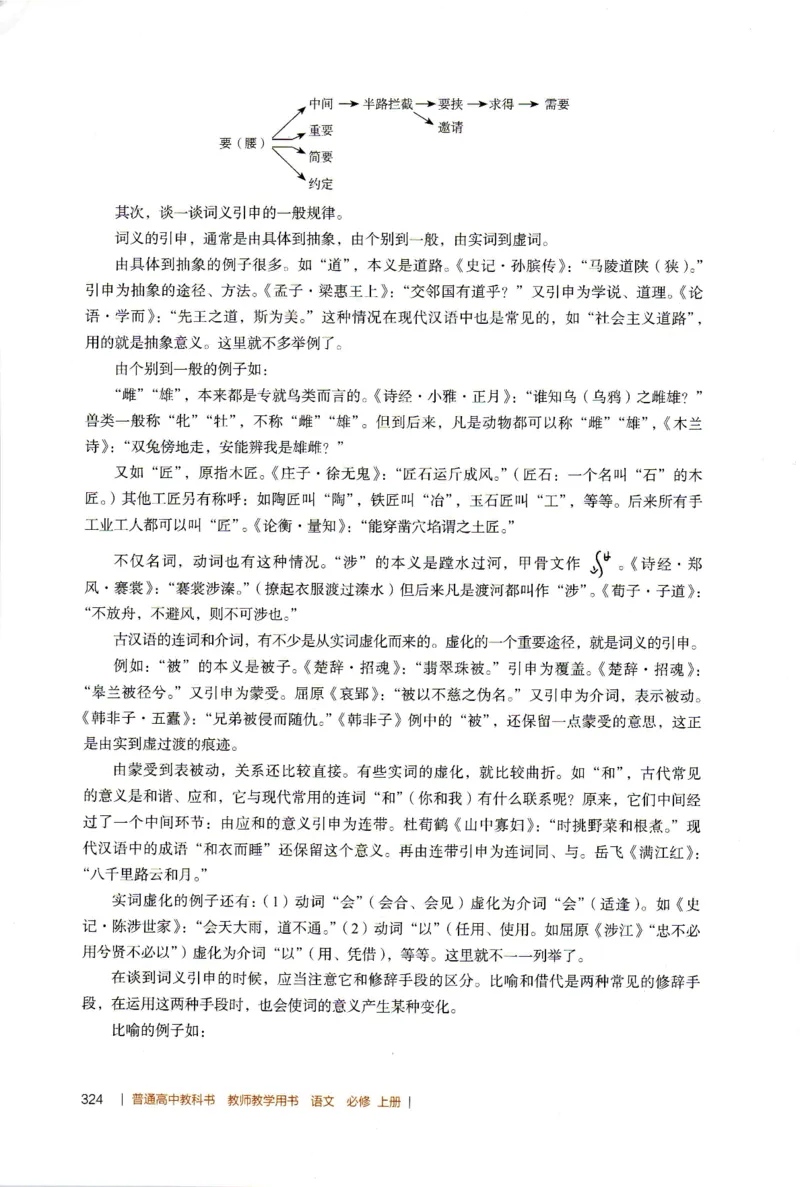 高中语文教师教学用书必修上册_4-教培资料-26年最新资料-同步更新_初中高中教资_03科三专项（进去保存报考的学科即可）_02科三专项（笔记真题思维导图教学设计版本二）