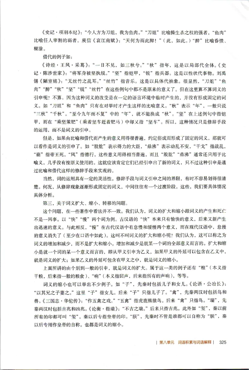 高中语文教师教学用书必修上册_4-教培资料-26年最新资料-同步更新_初中高中教资_03科三专项（进去保存报考的学科即可）_02科三专项（笔记真题思维导图教学设计版本二）