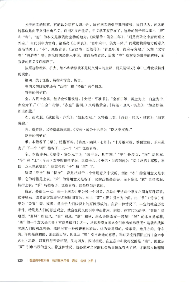 高中语文教师教学用书必修上册_4-教培资料-26年最新资料-同步更新_初中高中教资_03科三专项（进去保存报考的学科即可）_02科三专项（笔记真题思维导图教学设计版本二）