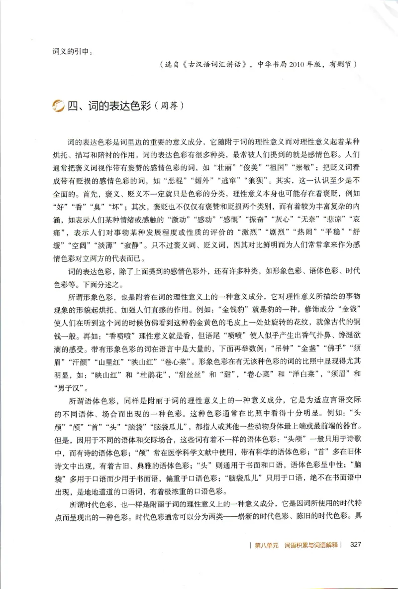 高中语文教师教学用书必修上册_4-教培资料-26年最新资料-同步更新_初中高中教资_03科三专项（进去保存报考的学科即可）_02科三专项（笔记真题思维导图教学设计版本二）