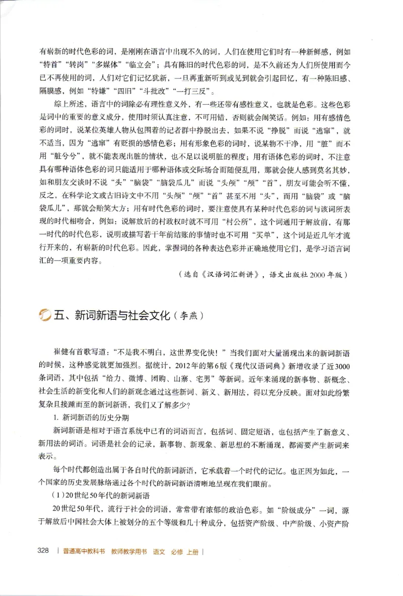 高中语文教师教学用书必修上册_4-教培资料-26年最新资料-同步更新_初中高中教资_03科三专项（进去保存报考的学科即可）_02科三专项（笔记真题思维导图教学设计版本二）