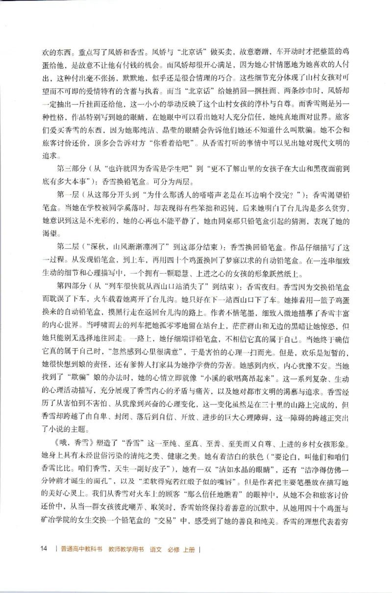 高中语文教师教学用书必修上册_4-教培资料-26年最新资料-同步更新_初中高中教资_03科三专项（进去保存报考的学科即可）_02科三专项（笔记真题思维导图教学设计版本二）
