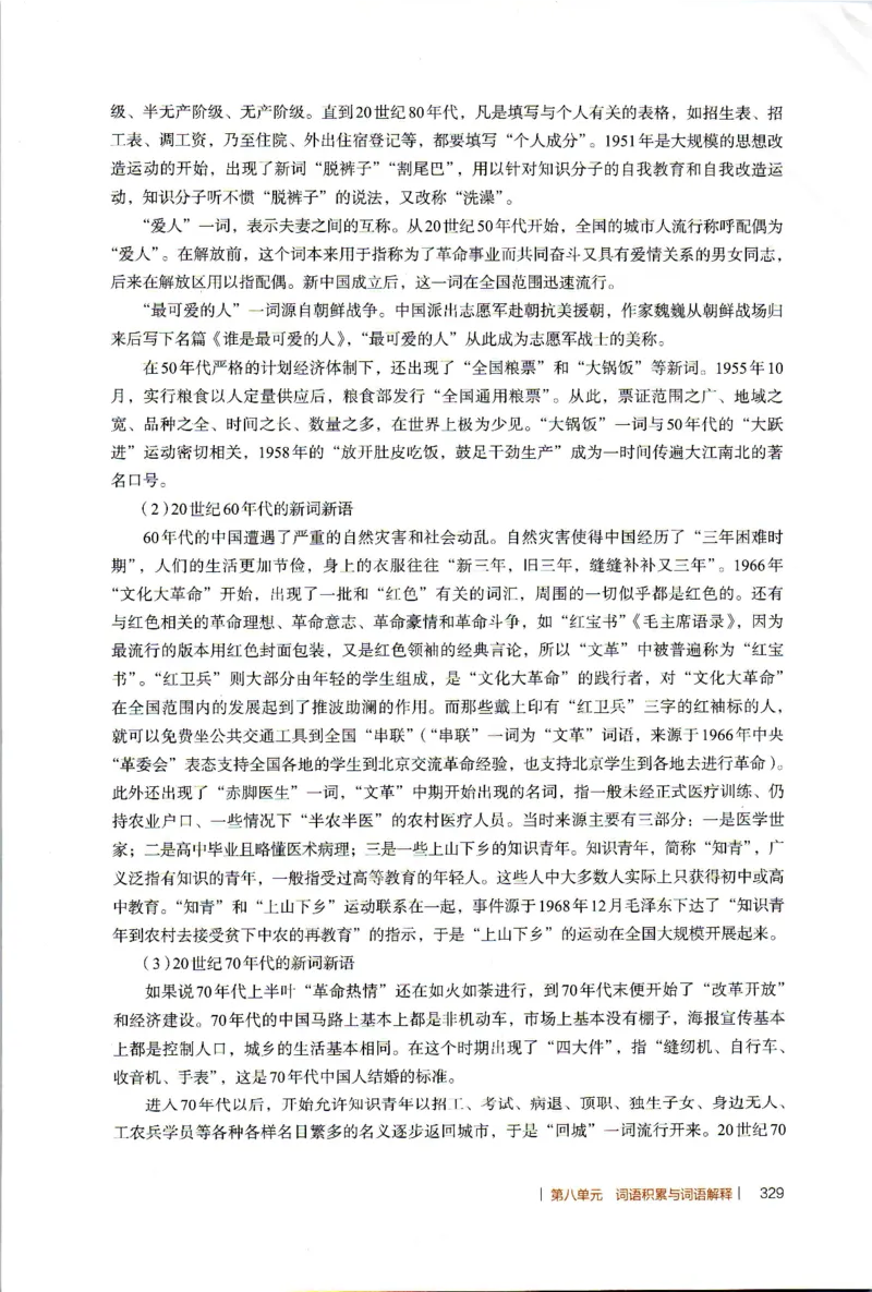 高中语文教师教学用书必修上册_4-教培资料-26年最新资料-同步更新_初中高中教资_03科三专项（进去保存报考的学科即可）_02科三专项（笔记真题思维导图教学设计版本二）