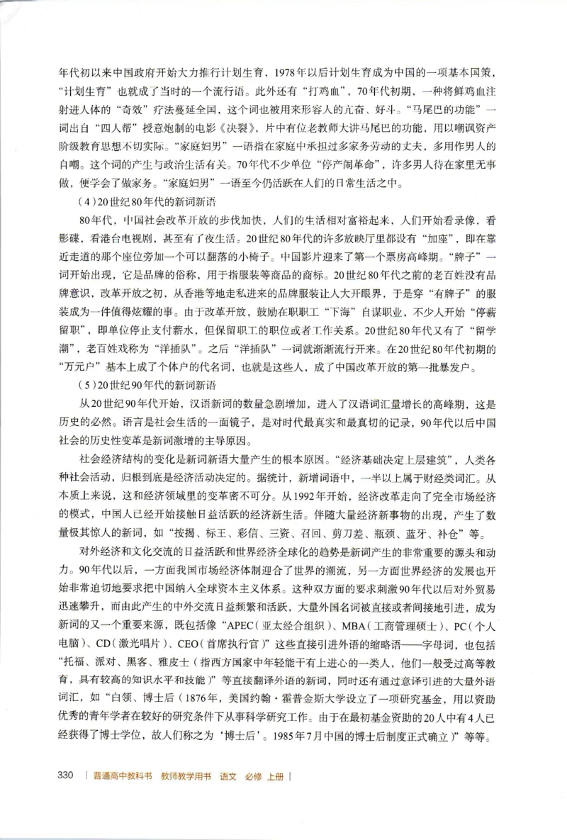高中语文教师教学用书必修上册_4-教培资料-26年最新资料-同步更新_初中高中教资_03科三专项（进去保存报考的学科即可）_02科三专项（笔记真题思维导图教学设计版本二）