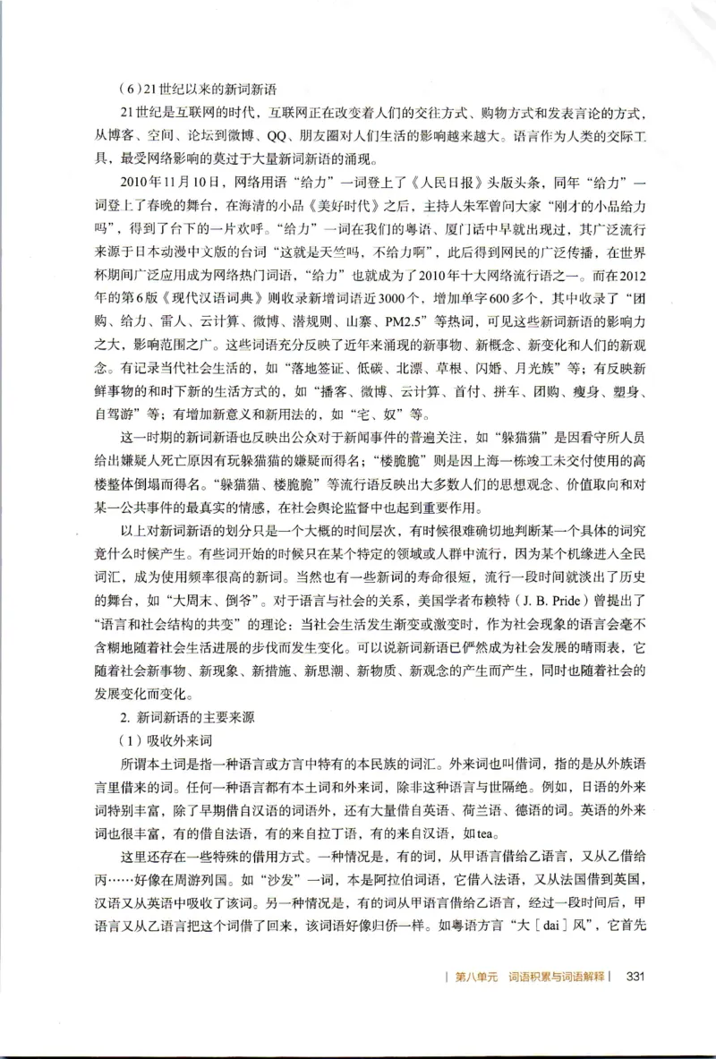 高中语文教师教学用书必修上册_4-教培资料-26年最新资料-同步更新_初中高中教资_03科三专项（进去保存报考的学科即可）_02科三专项（笔记真题思维导图教学设计版本二）