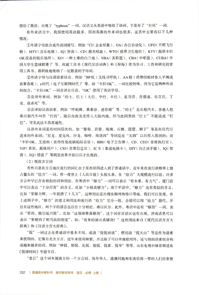 高中语文教师教学用书必修上册_4-教培资料-26年最新资料-同步更新_初中高中教资_03科三专项（进去保存报考的学科即可）_02科三专项（笔记真题思维导图教学设计版本二）