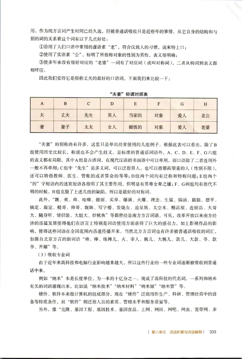 高中语文教师教学用书必修上册_4-教培资料-26年最新资料-同步更新_初中高中教资_03科三专项（进去保存报考的学科即可）_02科三专项（笔记真题思维导图教学设计版本二）