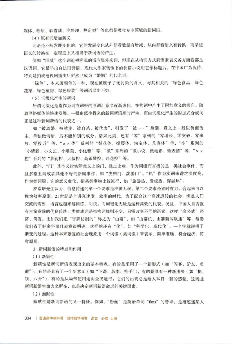 高中语文教师教学用书必修上册_4-教培资料-26年最新资料-同步更新_初中高中教资_03科三专项（进去保存报考的学科即可）_02科三专项（笔记真题思维导图教学设计版本二）